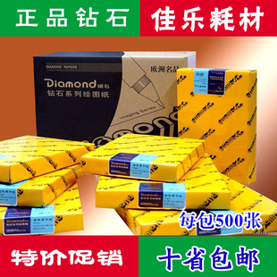 包邮 正品 钻石 硫酸纸A4 A3 描图纸63G 73G制版转印纸 500张/包