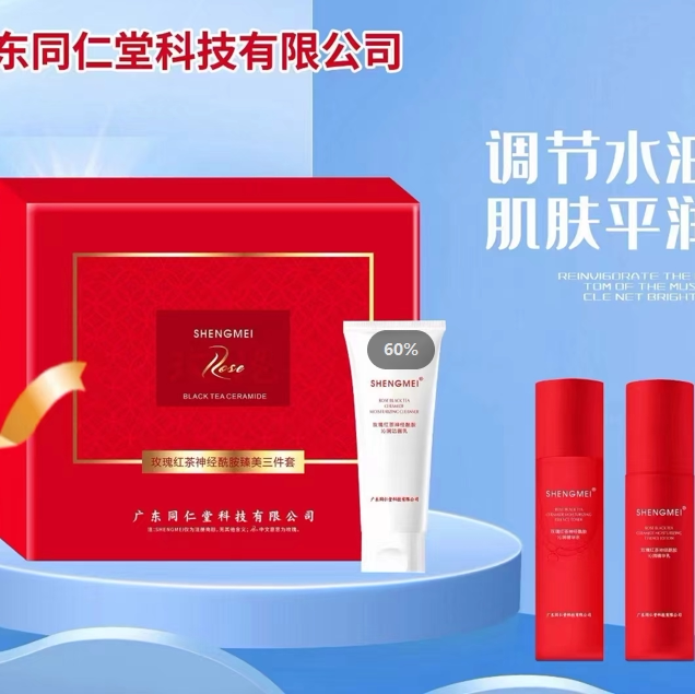 同仁堂圣梅玫瑰红茶神经酰胺臻美三件套补水保湿提亮肤色改善暗沉