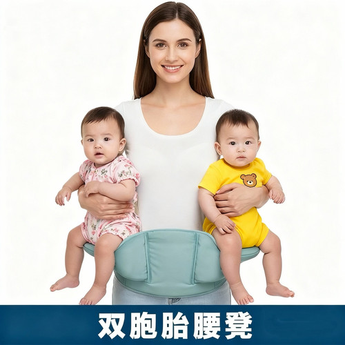 双胞胎抱娃神器 双胞胎婴儿背带 双胞胎腰凳神器 双胞胎用品礼 - 封面
