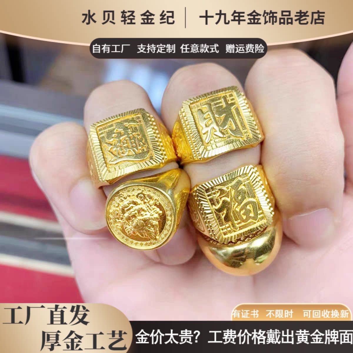 金包银福字发财指环宽面拇指戒指