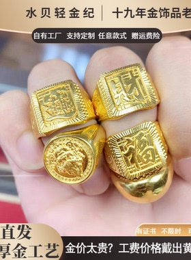 金包银福字发财指环宽面拇指戒指