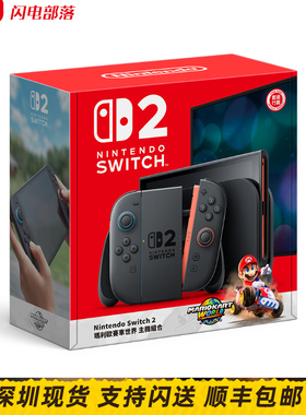 任天堂Switch2主机NS2游戏机二代港版掌机马里奥赛车世界同捆现货