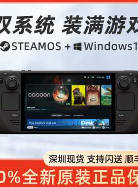 全新Steamdeck OLED掌机蒸汽甲板游戏机主机STEAM DECK电脑双系统