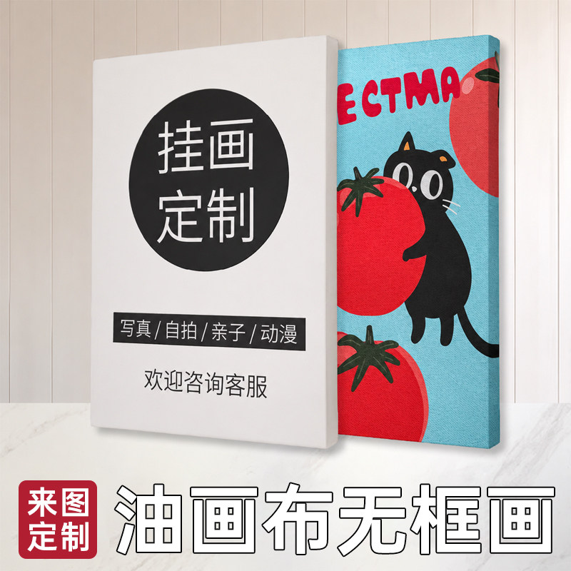 定制玄关装饰画无框画客厅海报打印定做儿童婚纱写真照片冲印创意