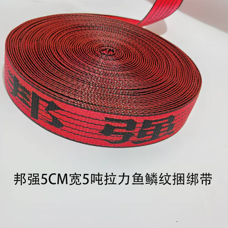 邦强捆绑带货车紧绳织带涤纶5吨拖车绳/网/绑带