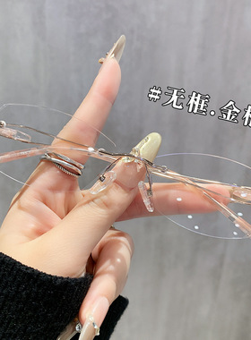 新款钻石切边无框眼镜女近视可配度数韩系金丝纯欲高智感眼镜框女