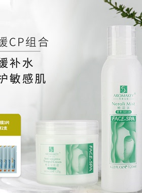 芳香天使橙花乳120ml+橙花安肌霜125g 修护补水舒缓改善敏感肌