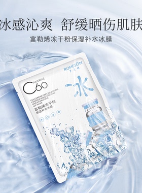 罗美诗晒后修护补水退红面膜