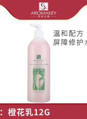 芳香天使橙花稀香花水补水保湿清爽舒柔滋润敏感爽肤水疗膜500ml