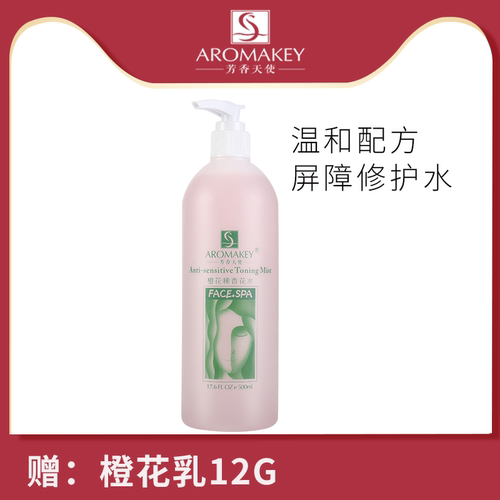 橙花稀香花水滋润敏感补水保湿