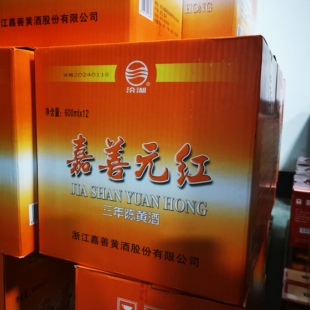 嘉善元红三年陈酒600Ml*12瓶13.8度半干型黄酒嘉善黄酒西塘老酒