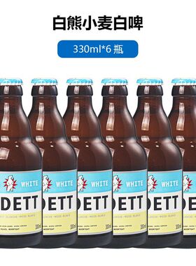 12瓶国产比利时白熊啤酒VEDETT玫瑰红接骨木花原味白啤330ml瓶装
