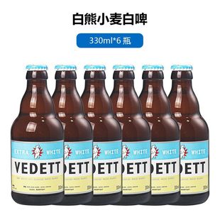 12瓶国产比利时白熊啤酒VEDETT玫瑰红接骨木花原味白啤330ml瓶装