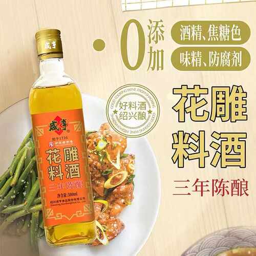 中华老字号咸亨牌0添加15度三年陈酿花雕料酒500ml*1瓶家用厨用