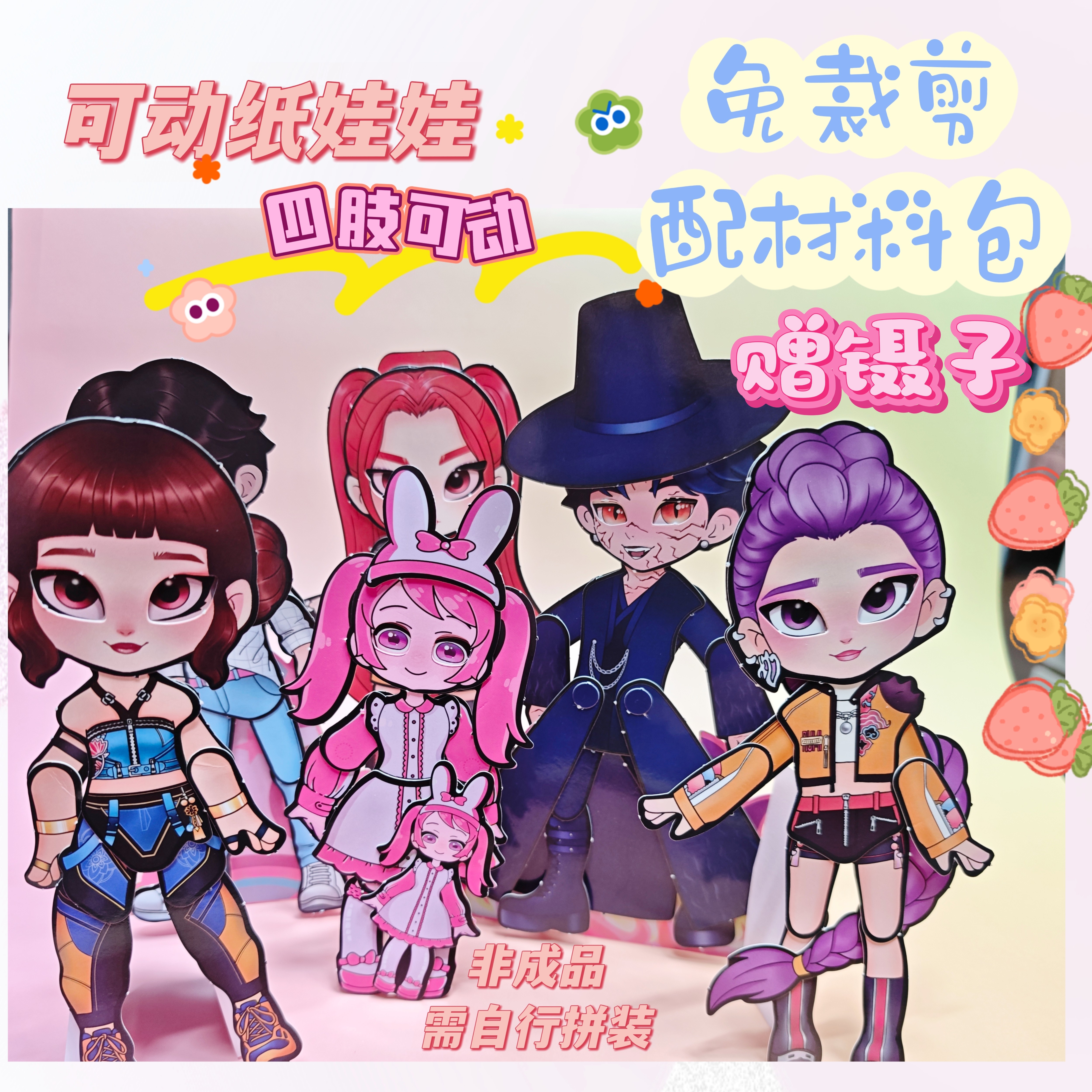 KPOP韩国猎魔女团男团免裁剪女孩diy手工可动纸片人纸偶女童玩具