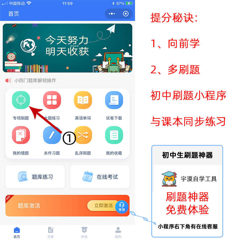 初中刷题软件小四门宝典app会员
