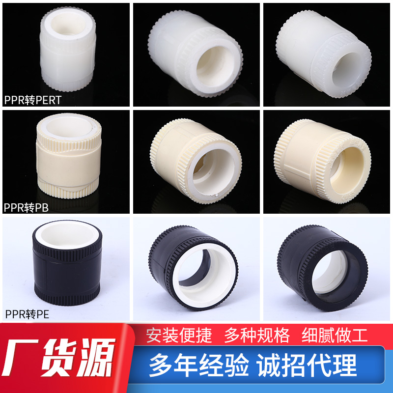 转换接头PPR转PERTPBPE全塑