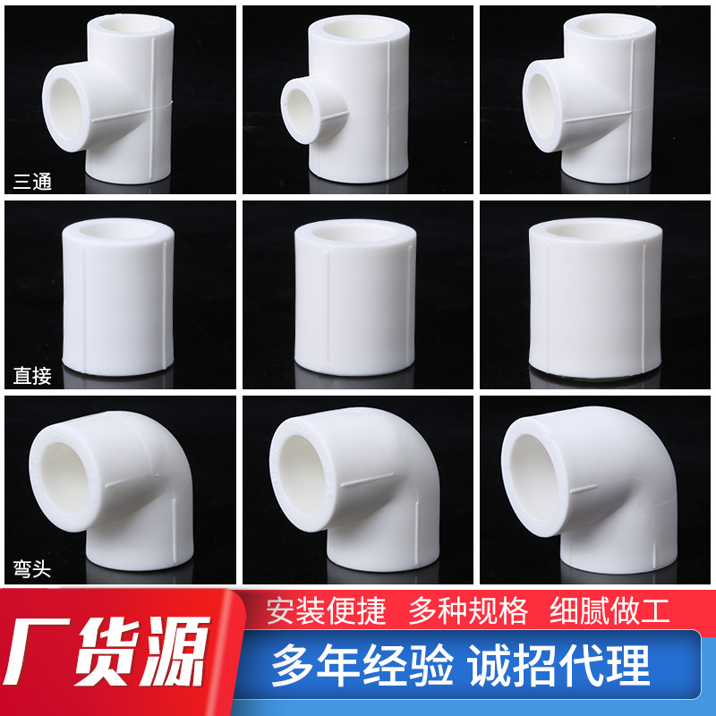 PPR弯头三通直接PPR管件