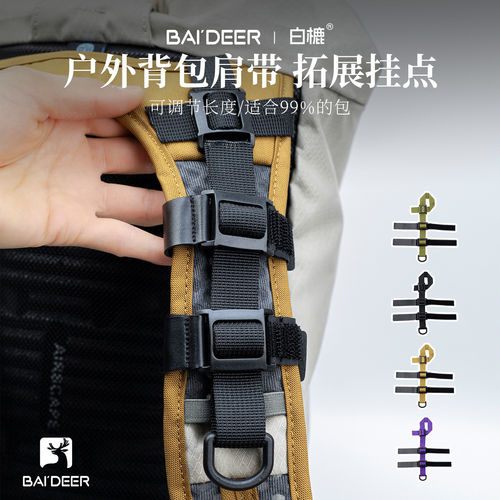 双肩包肩带拓展挂扣户外背包改装