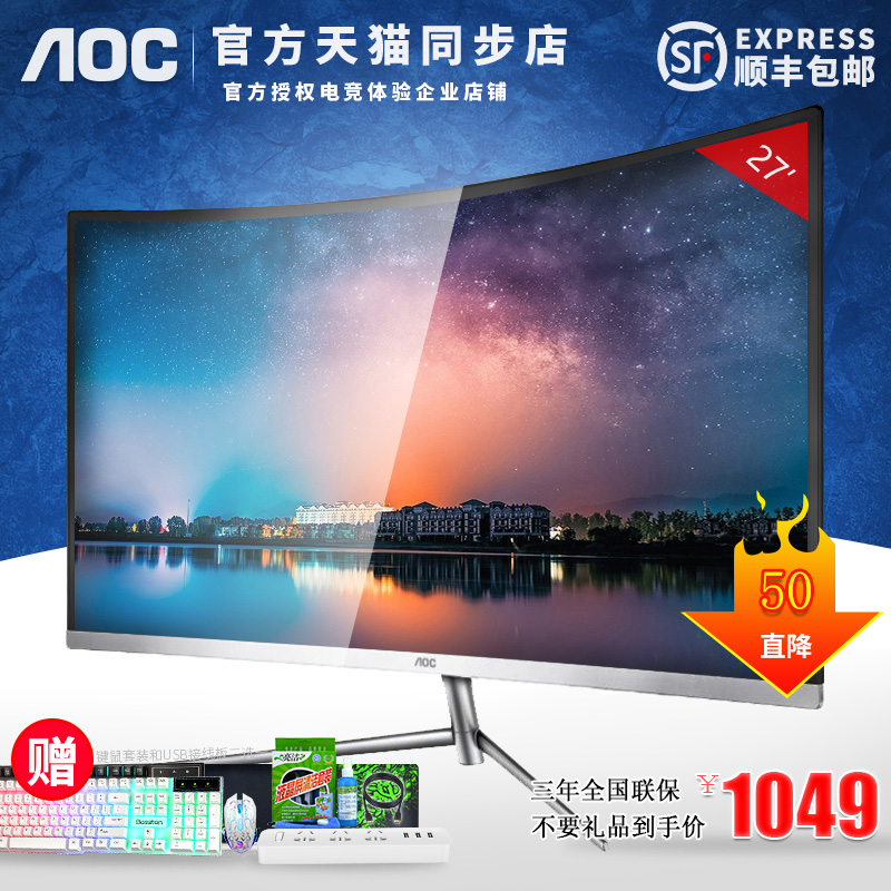 AOC 27英寸曲面显示器C27V1Q曲屏游戏HDMI窄边框电脑液晶显示屏幕