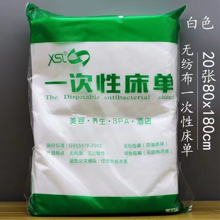 防水防油床单一次性足浴店美容院垫单隔脏专用按摩床床单工厂20张