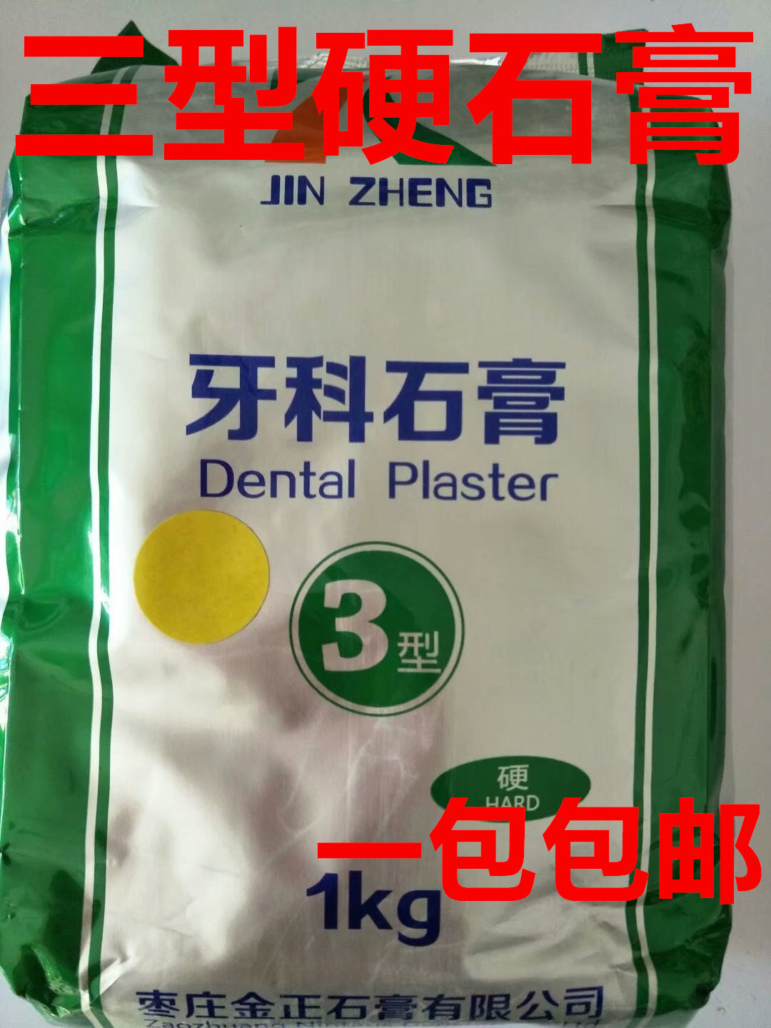 包邮医用石膏粉模具白色