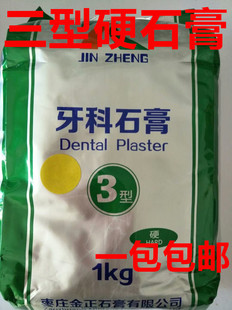 包邮医用石膏粉模具模型石膏粉牙科石膏1kg2型白色黄色 骨科石膏