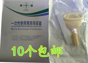 事达一次性使用男用假性乳胶导尿套尿失常护理 M号L号XL号中大号