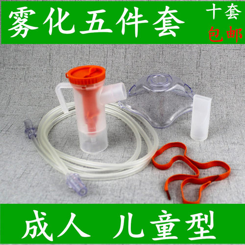康乔安一次性使用氧气雾化器面罩儿童咬嘴吸入器雾化管杯机配件