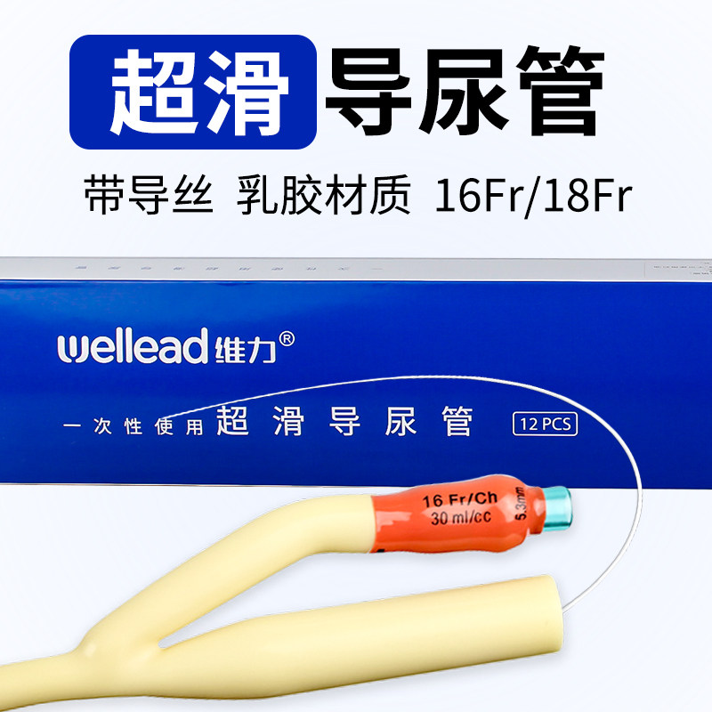 维力超滑导尿管12根乳胶双腔一次性导尿管16号18号成人男女型12只
