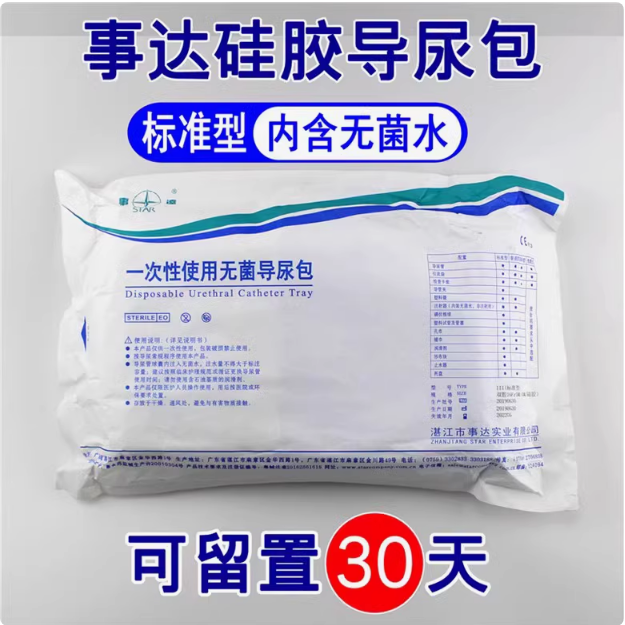 事达一次性导尿包硅胶医用双腔导尿管三腔导尿包冲洗成人男用女用