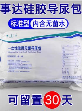 事达一次性导尿包硅胶医用双腔导尿管三腔导尿包冲洗成人男用女用