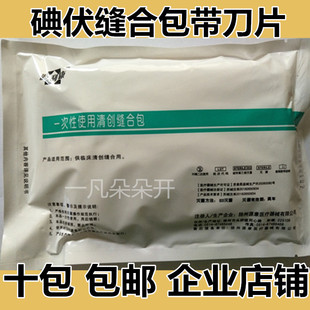源利康一次性清创缝合包无菌换药包医学生练习带碘伏棉球手术刀片