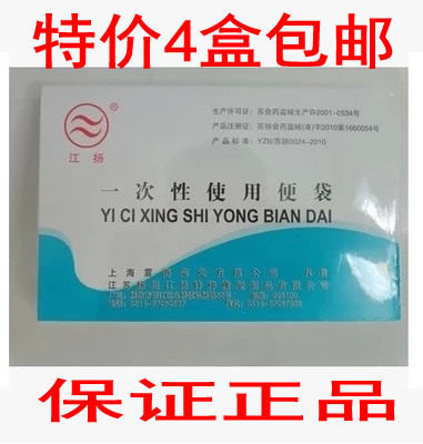 江扬牌一次性使用肛门袋 粘贴造瘘袋4包共100只便带