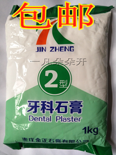 包邮特价医用石膏粉 模具模型石膏粉牙科石膏1kg2型石膏粉