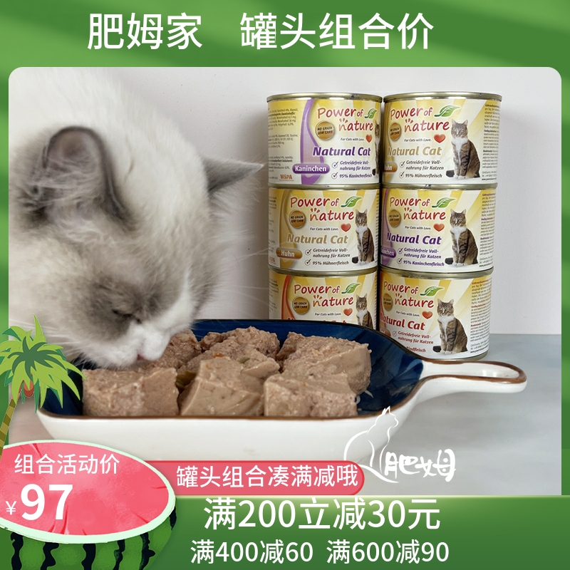 德国powerofnature200g猫罐头