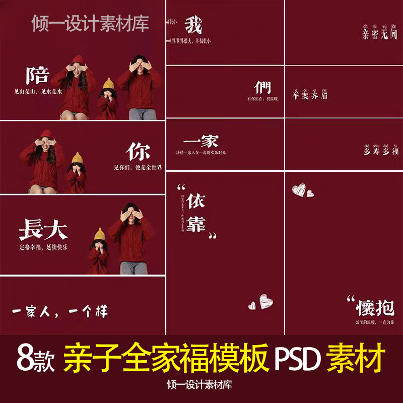 全家福亲子宝宝孕妇照拼图psd字体模板素材摄影后期设计排版素材