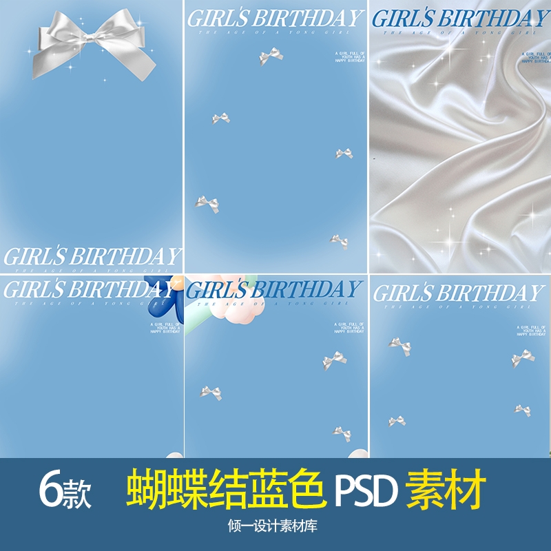 白色蝴蝶结公主风生日主题写真素材 ...