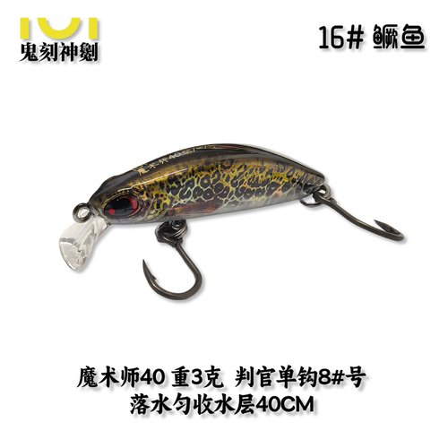 IUI鬼刻魔术师40路亚假饵