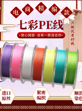 IUI七彩精编路亚PE线 8编原丝紧密编织鱼线 电商新品2025远投主线
