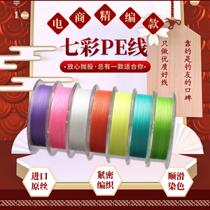 8编运动户外远投顺滑PE线路亚线