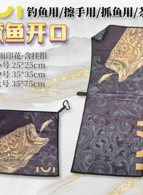 IUI手绘鳜鱼路亚毛巾便携旅行运动健身毛巾 创意礼品印花速干