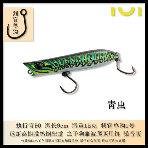 执行官90单钩版水面系假饵