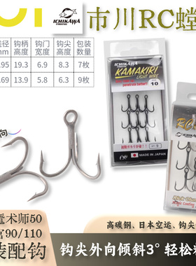 执行官90/110原装配钩 魔术师50原装配钩 市川哲也螳螂RC三本钩