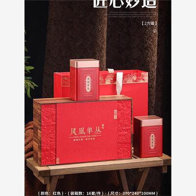 高档凤凰单丛礼盒包装茶叶空盒子