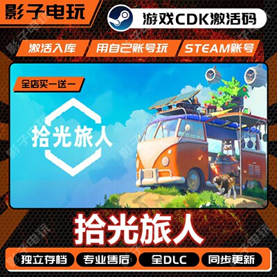 拾光旅人游戏Steam激活码CDK全DLC入库全球国区Outbound中文电脑