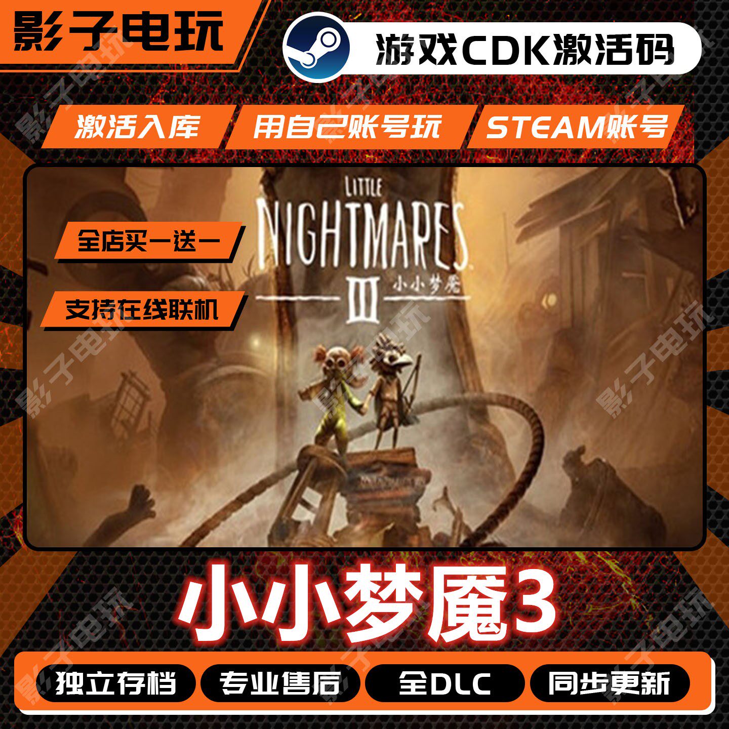 小小梦魇3游戏STEAM激活码CDKey全DLC入库全球国区多人