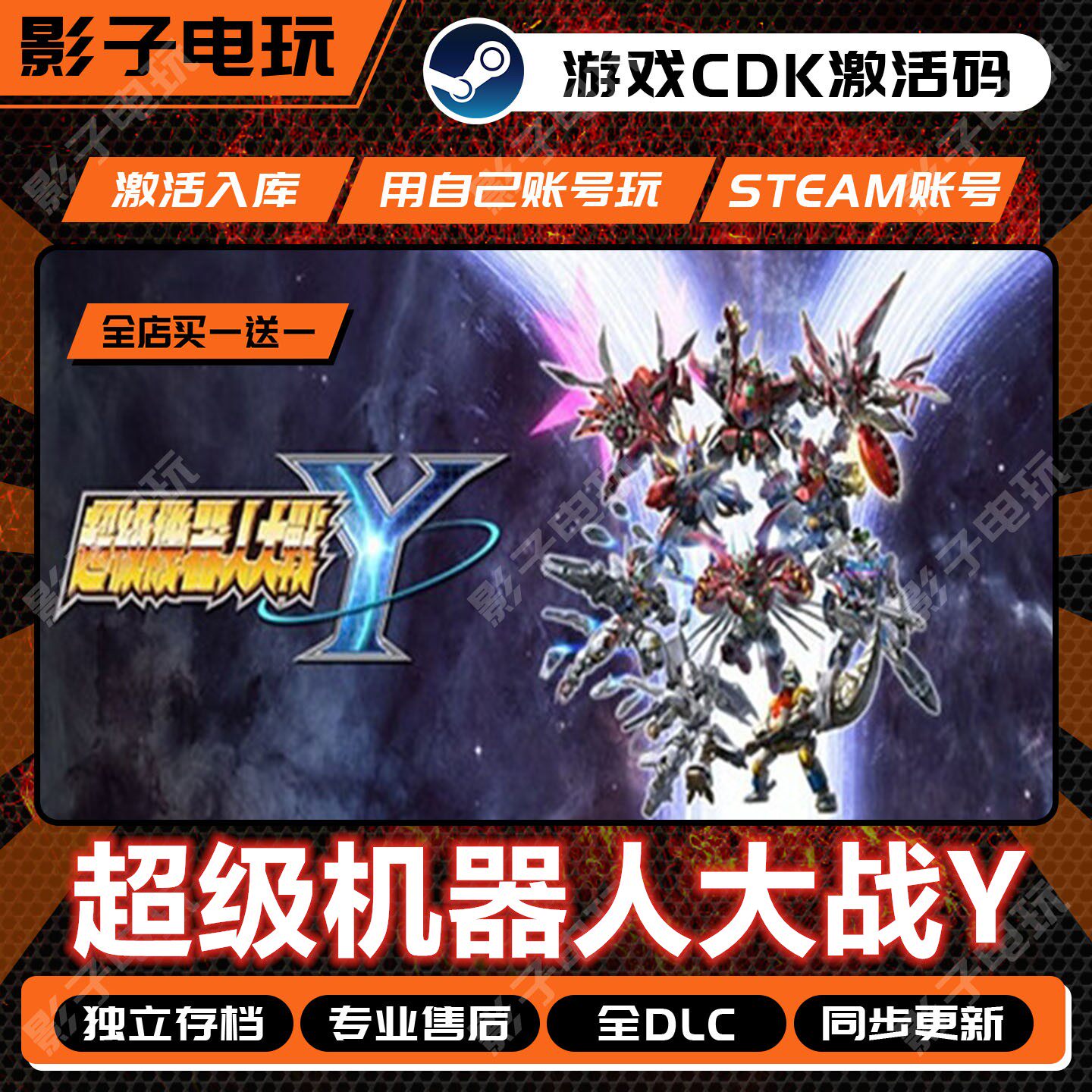 超级机器人大战Y游戏Steam激活码CDKey全DLC入库全球国区中文高达