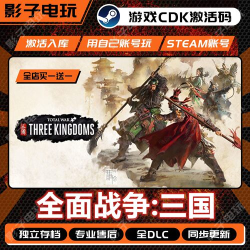 全面战争三国STEAM激活码CDKey全DLC入库游戏全球区国区total war