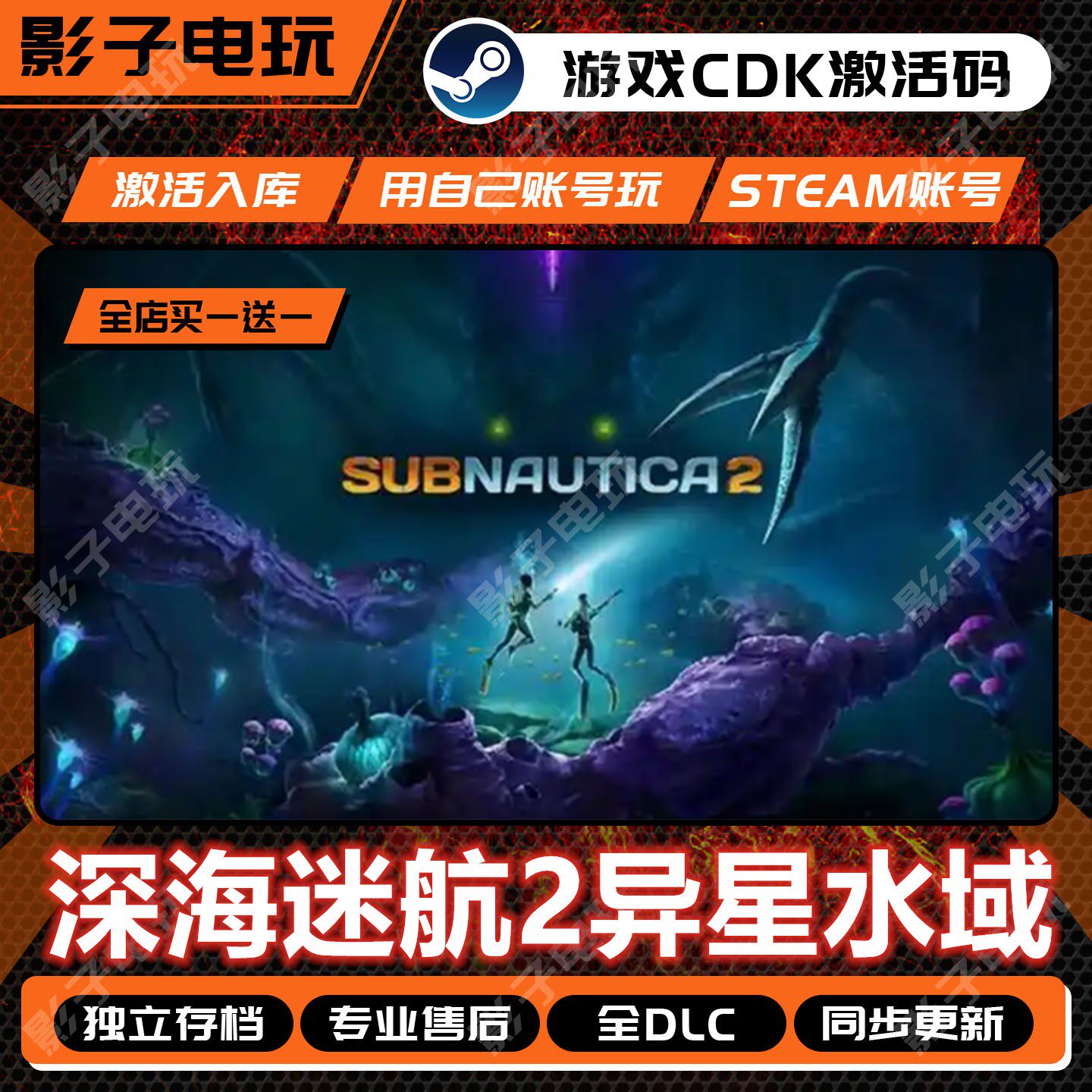 深海迷航2异星水域游戏STEAM激活码cdkey全dlc入库多人
